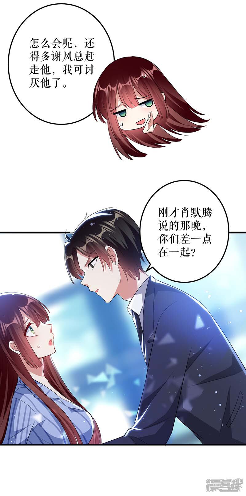 《天才酷宝》第35话 曾经的女朋友 第19页