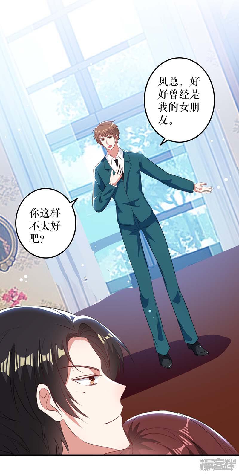 《天才酷宝》第35话 曾经的女朋友 第1页