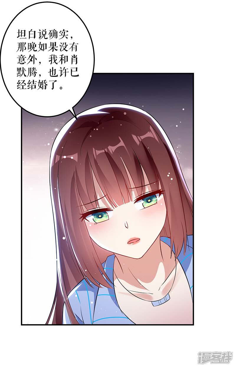 《天才酷宝》第35话 曾经的女朋友 第20页