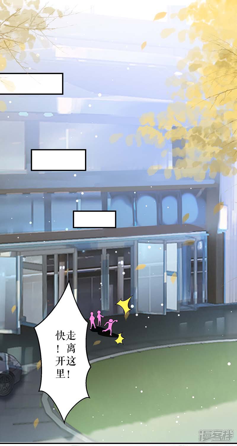《天才酷宝》第35话 曾经的女朋友 第23页