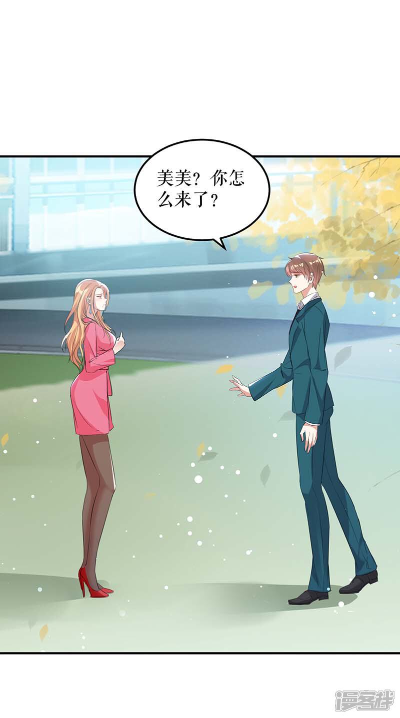《天才酷宝》第35话 曾经的女朋友 第26页