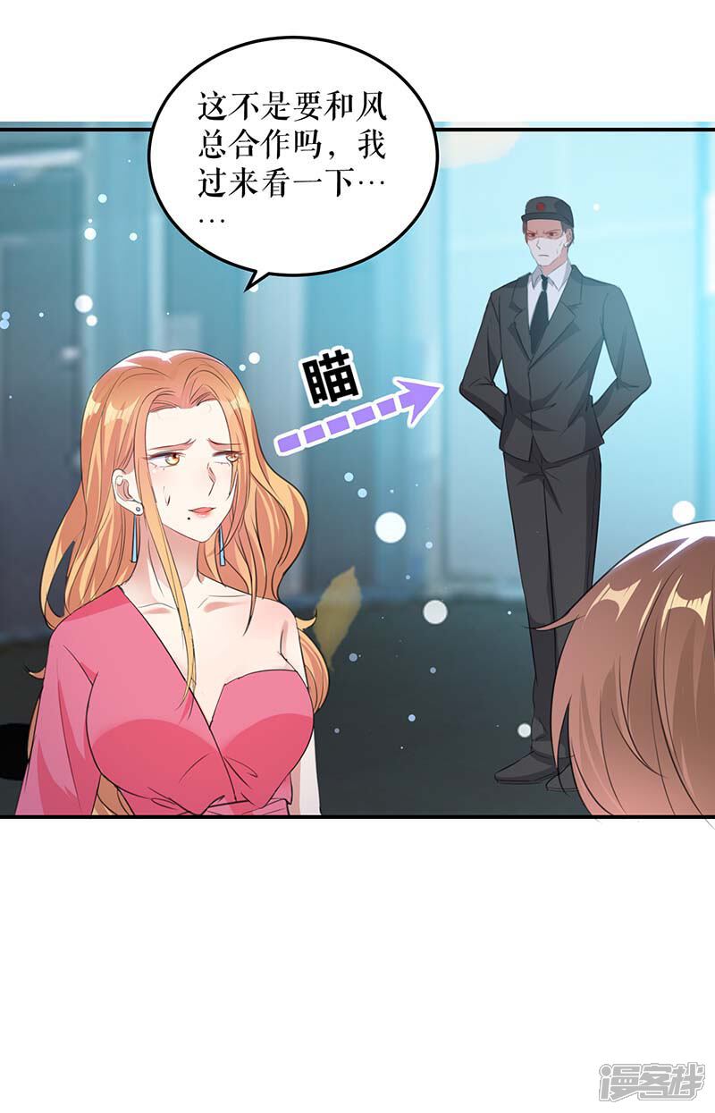 《天才酷宝》第35话 曾经的女朋友 第27页