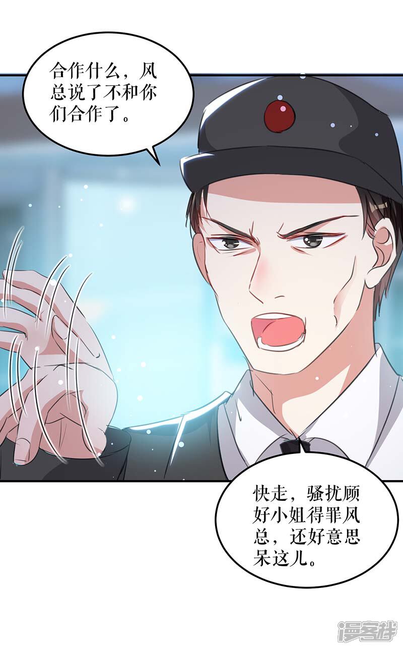 《天才酷宝》第35话 曾经的女朋友 第28页