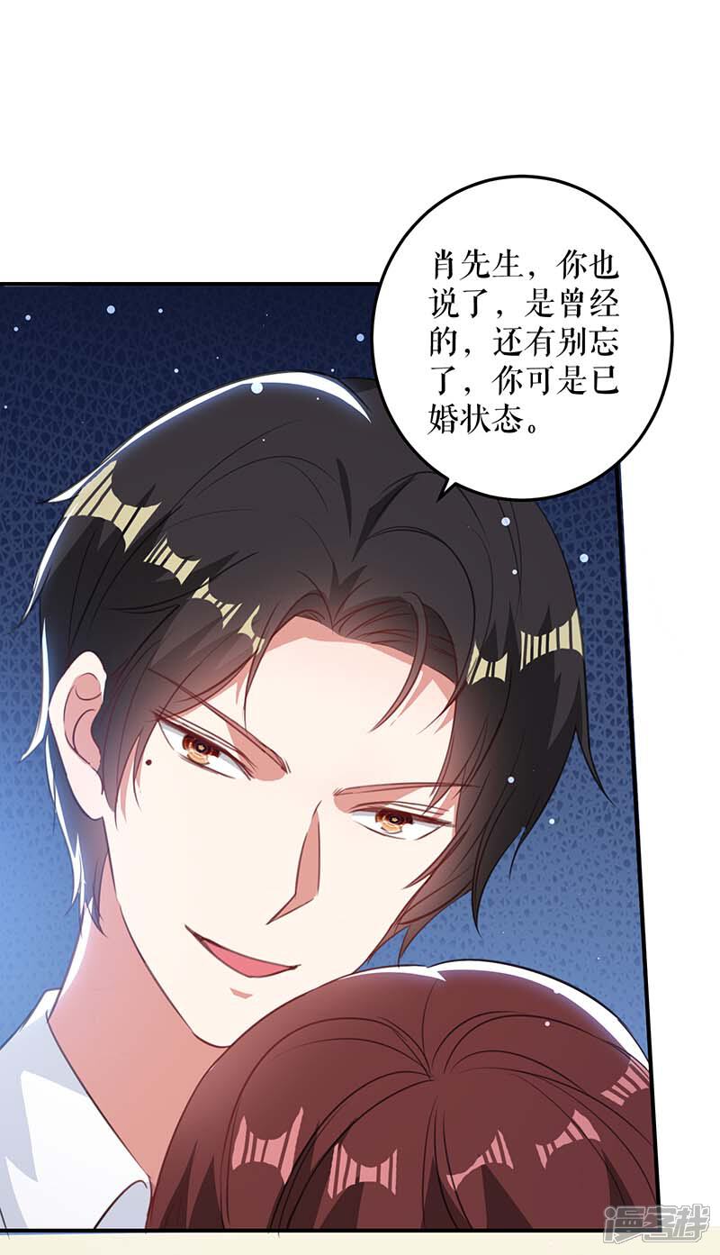《天才酷宝》第35话 曾经的女朋友 第2页