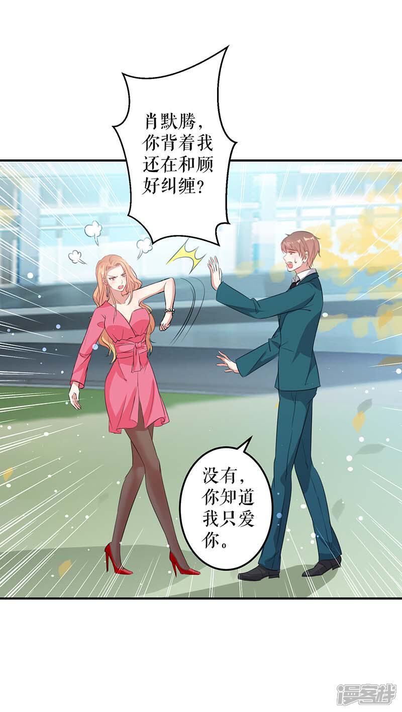 《天才酷宝》第35话 曾经的女朋友 第32页