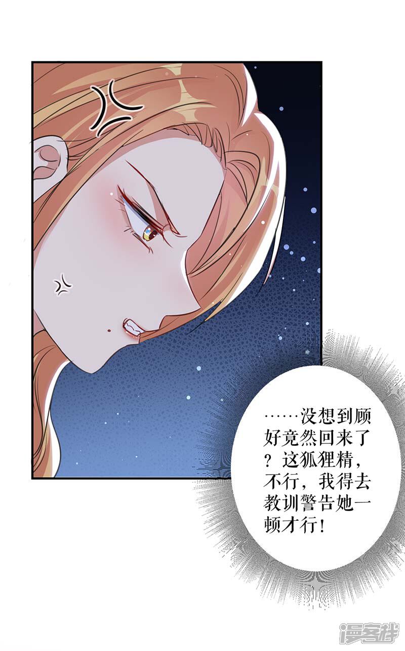 《天才酷宝》第35话 曾经的女朋友 第33页