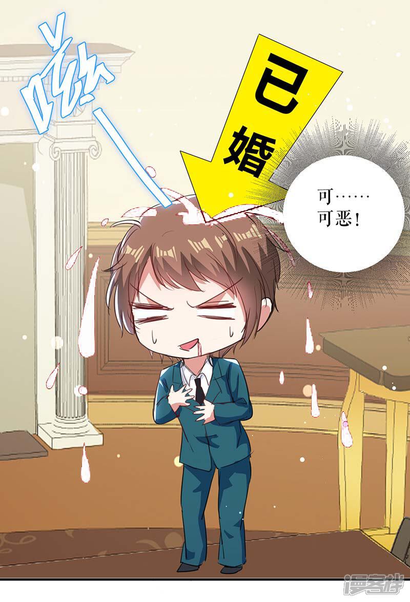 《天才酷宝》第35话 曾经的女朋友 第3页