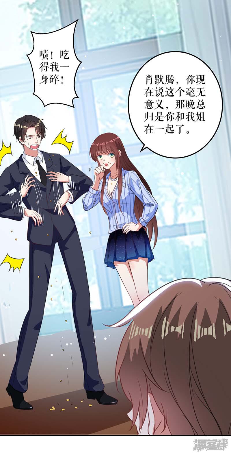 《天才酷宝》第35话 曾经的女朋友 第7页