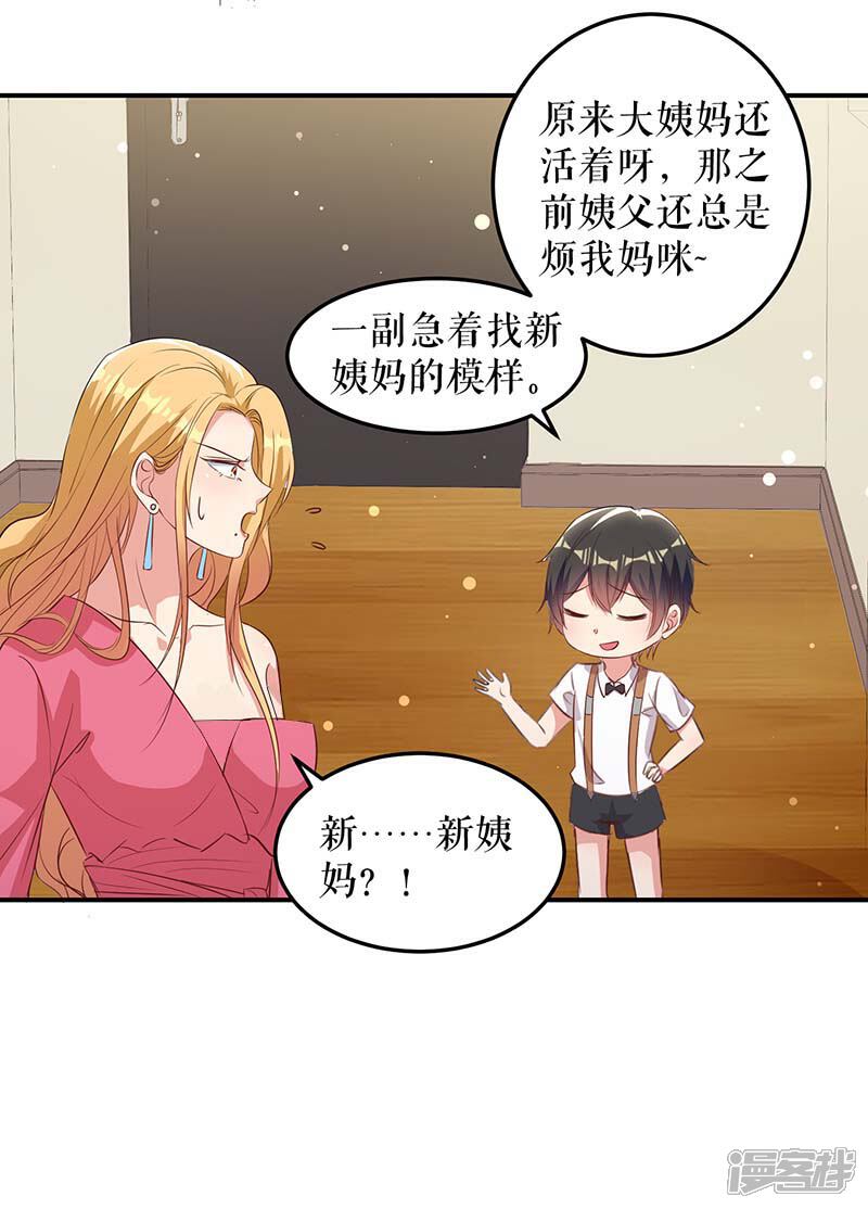 《天才酷宝》第36话 管好自己老公 第10页