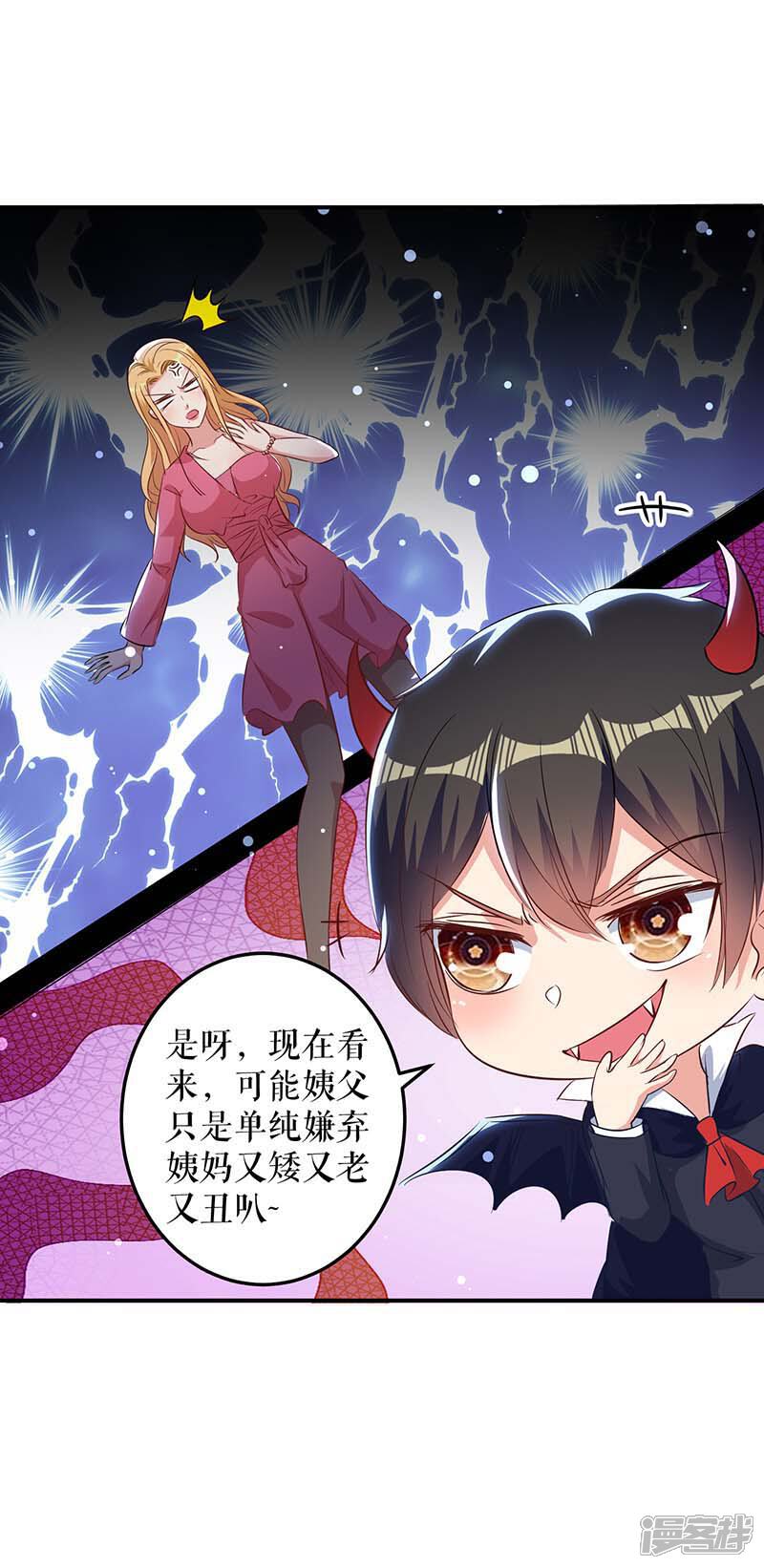 《天才酷宝》第36话 管好自己老公 第11页