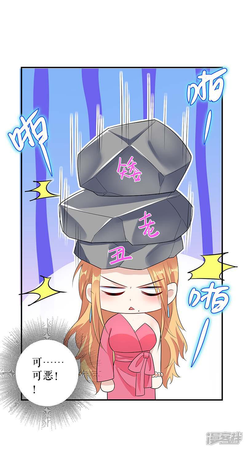 《天才酷宝》第36话 管好自己老公 第12页