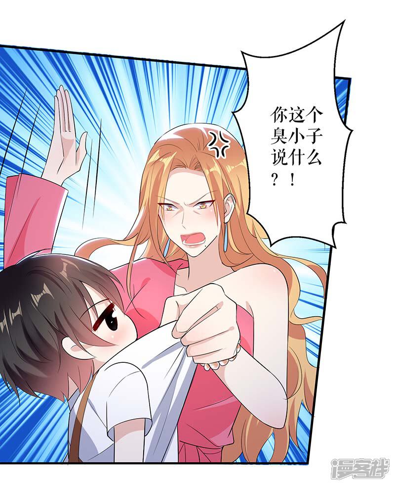 《天才酷宝》第36话 管好自己老公 第13页