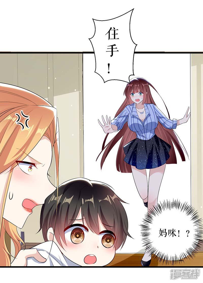 《天才酷宝》第36话 管好自己老公 第14页