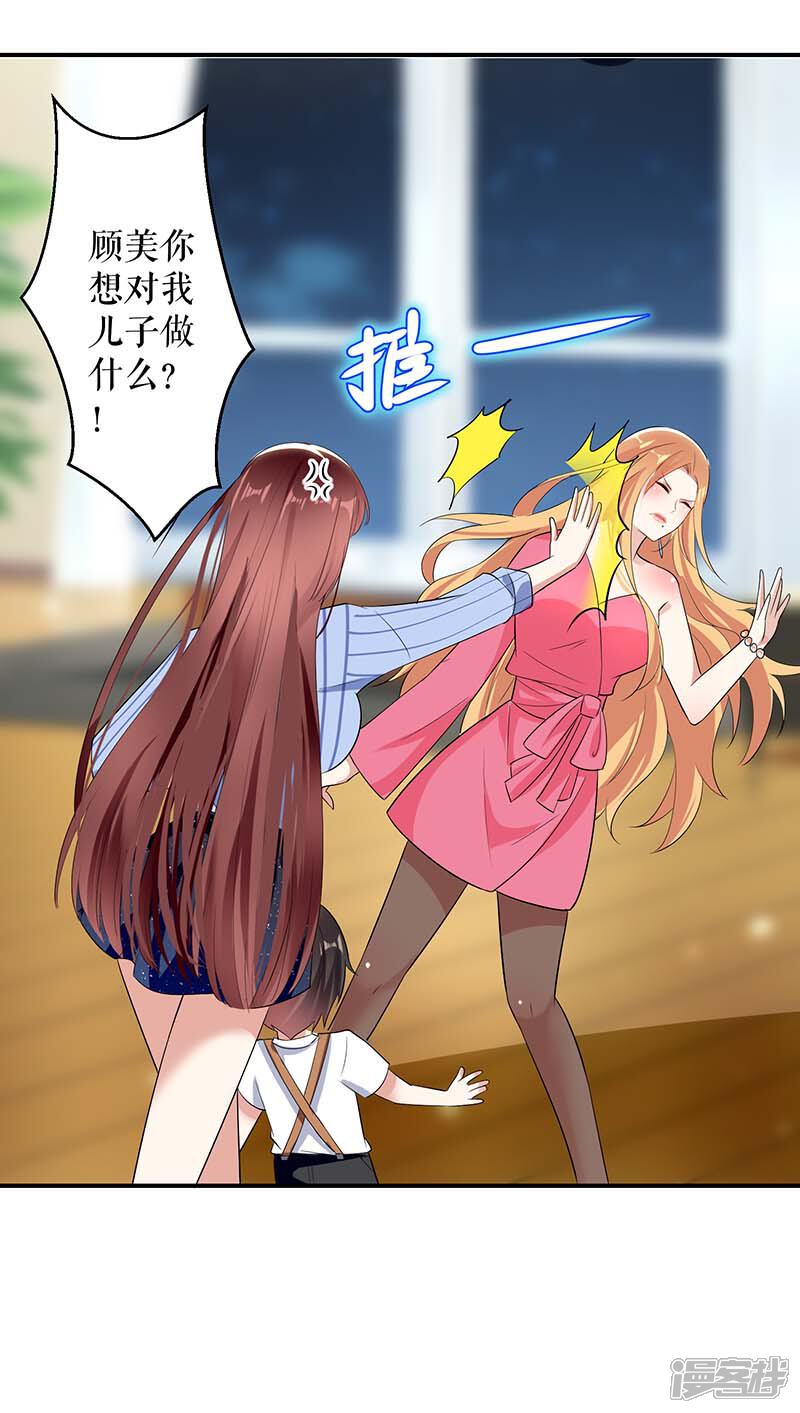 《天才酷宝》第36话 管好自己老公 第15页