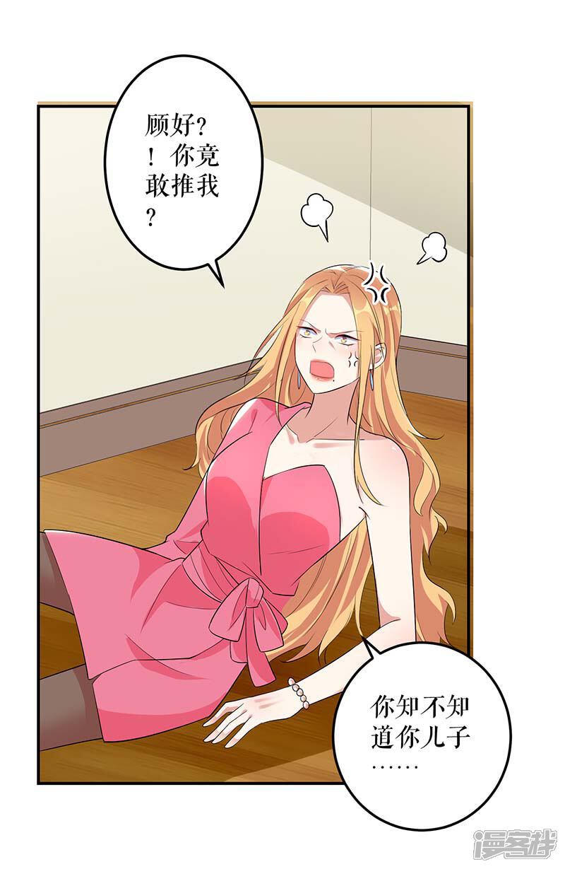 《天才酷宝》第36话 管好自己老公 第16页