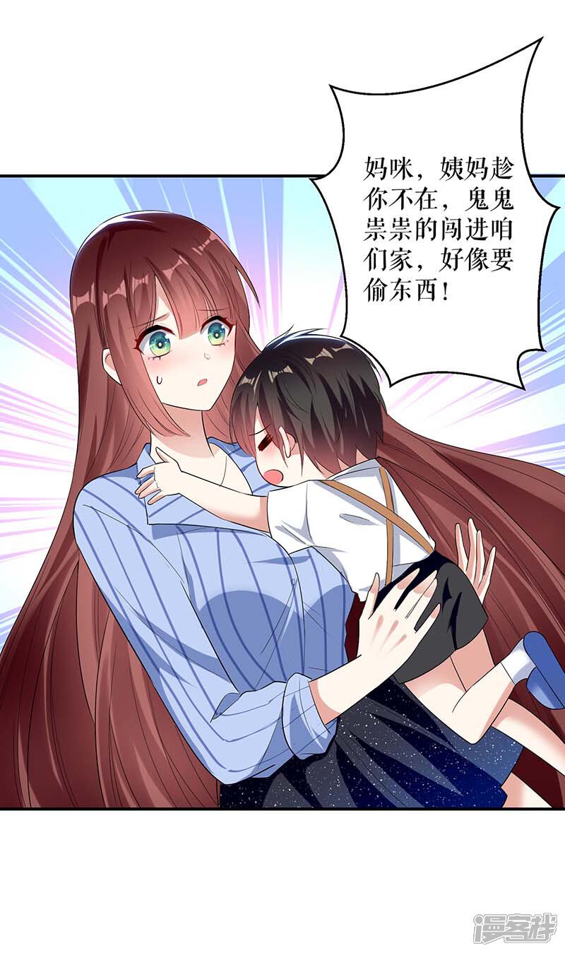 《天才酷宝》第36话 管好自己老公 第17页