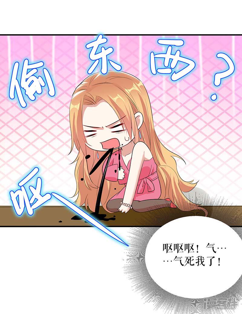 《天才酷宝》第36话 管好自己老公 第18页