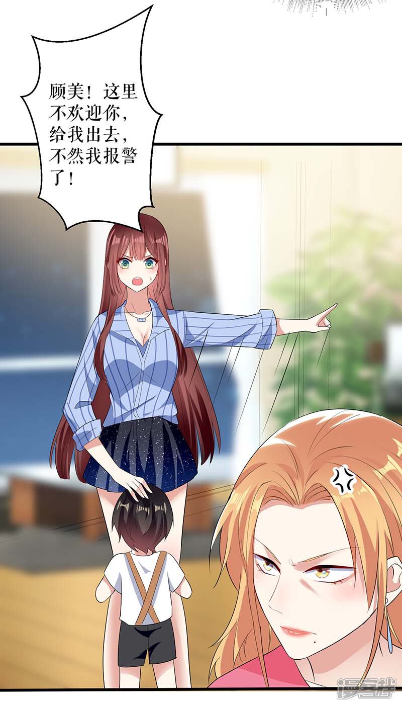 《天才酷宝》第36话 管好自己老公 第19页