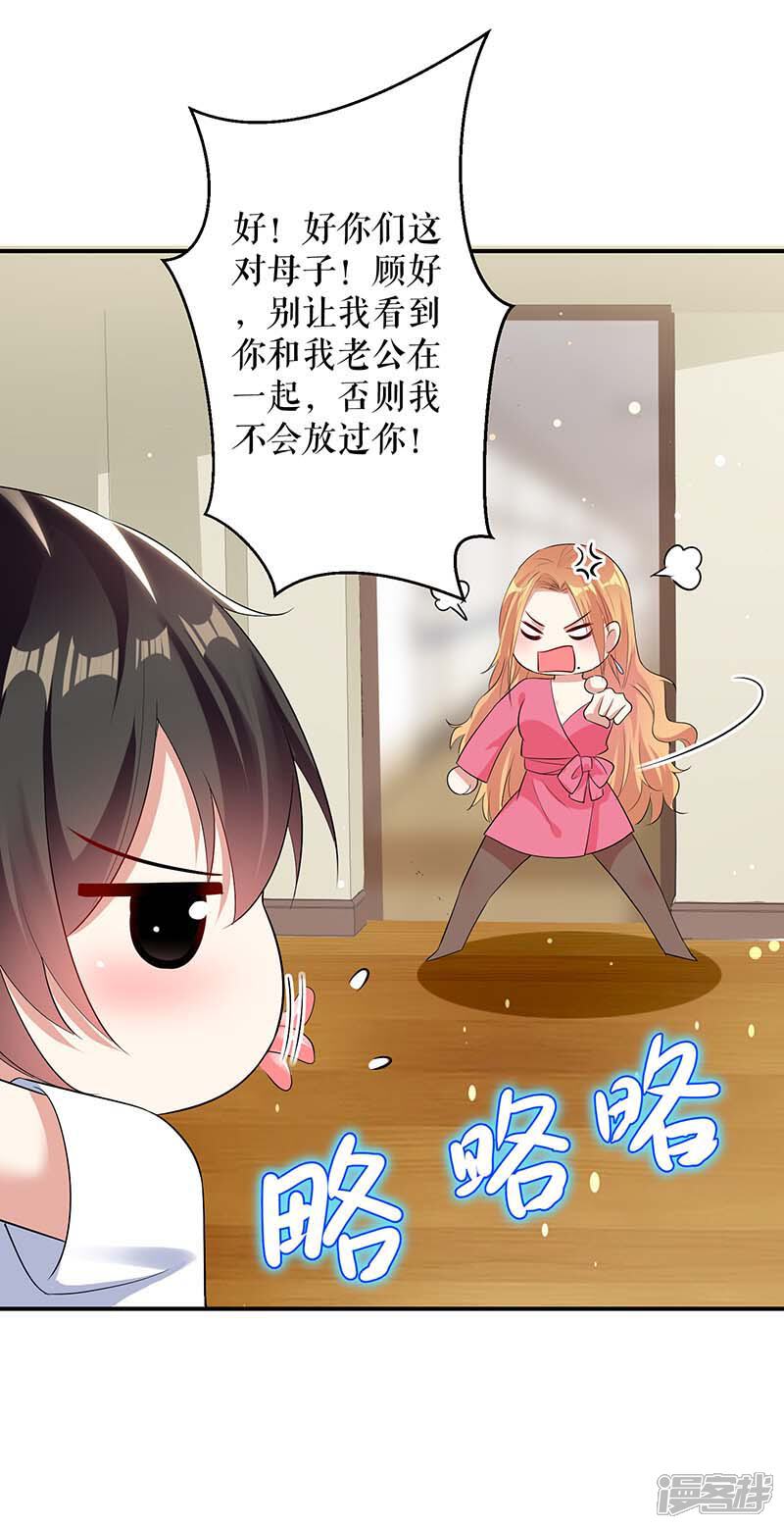 《天才酷宝》第36话 管好自己老公 第20页