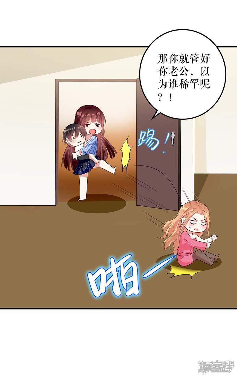《天才酷宝》第36话 管好自己老公 第21页