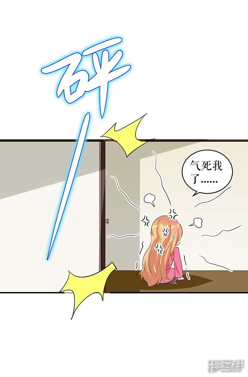 《天才酷宝》第36话 管好自己老公 第22页