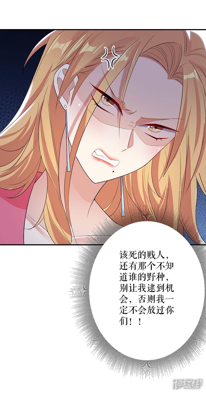 《天才酷宝》第36话 管好自己老公 第23页