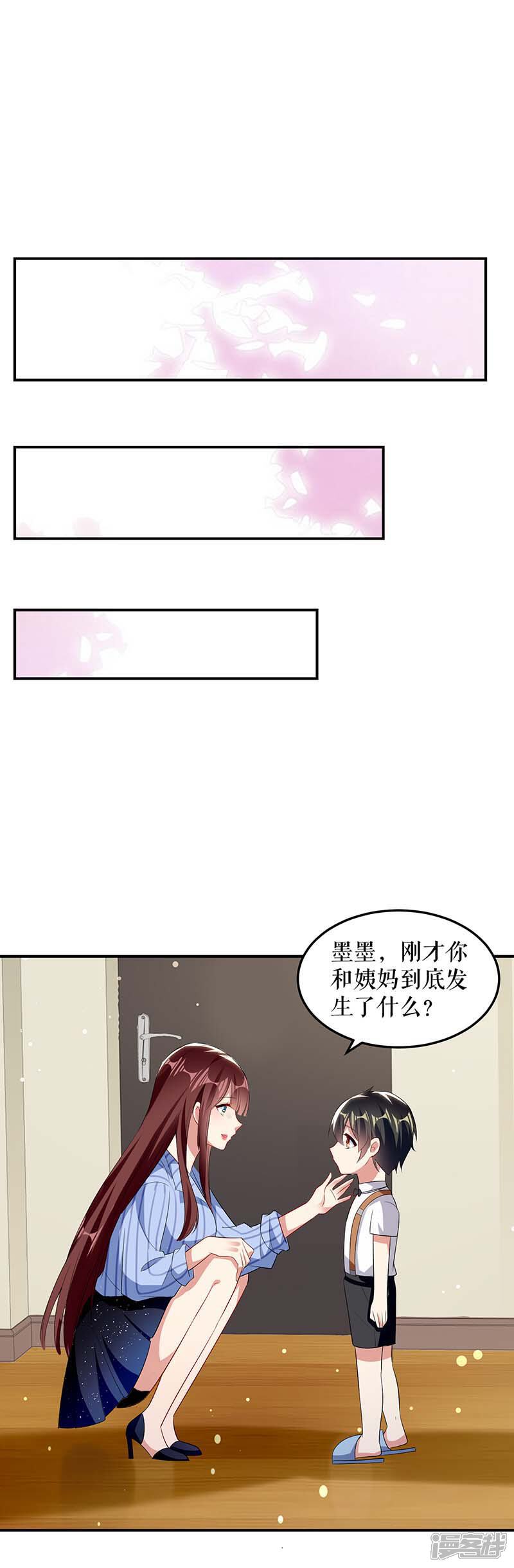 《天才酷宝》第36话 管好自己老公 第24页