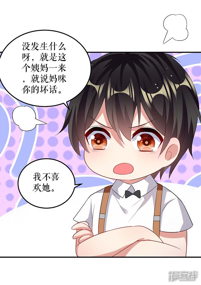 《天才酷宝》第36话 管好自己老公 第25页