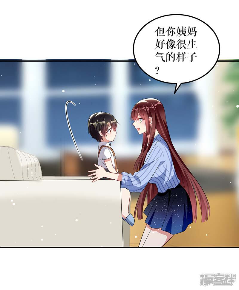 《天才酷宝》第36话 管好自己老公 第26页
