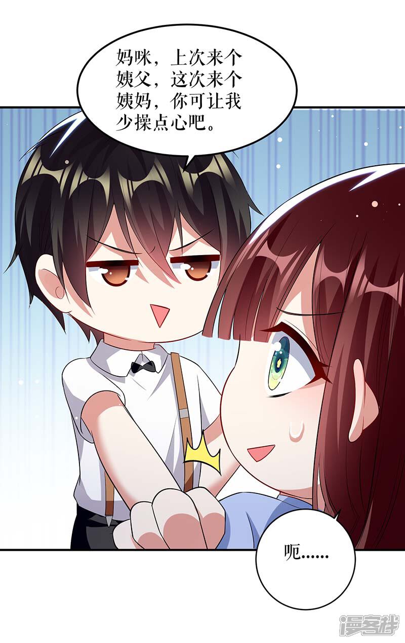 《天才酷宝》第36话 管好自己老公 第27页
