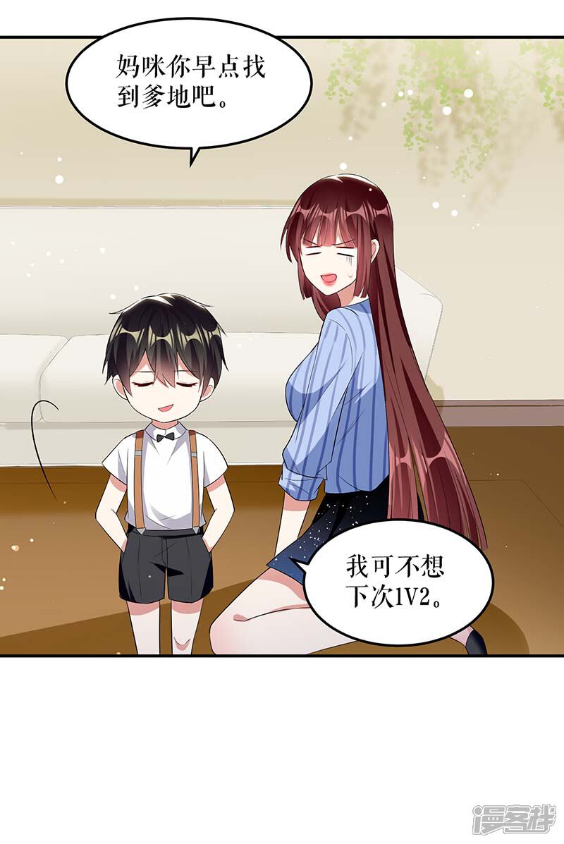 《天才酷宝》第36话 管好自己老公 第28页