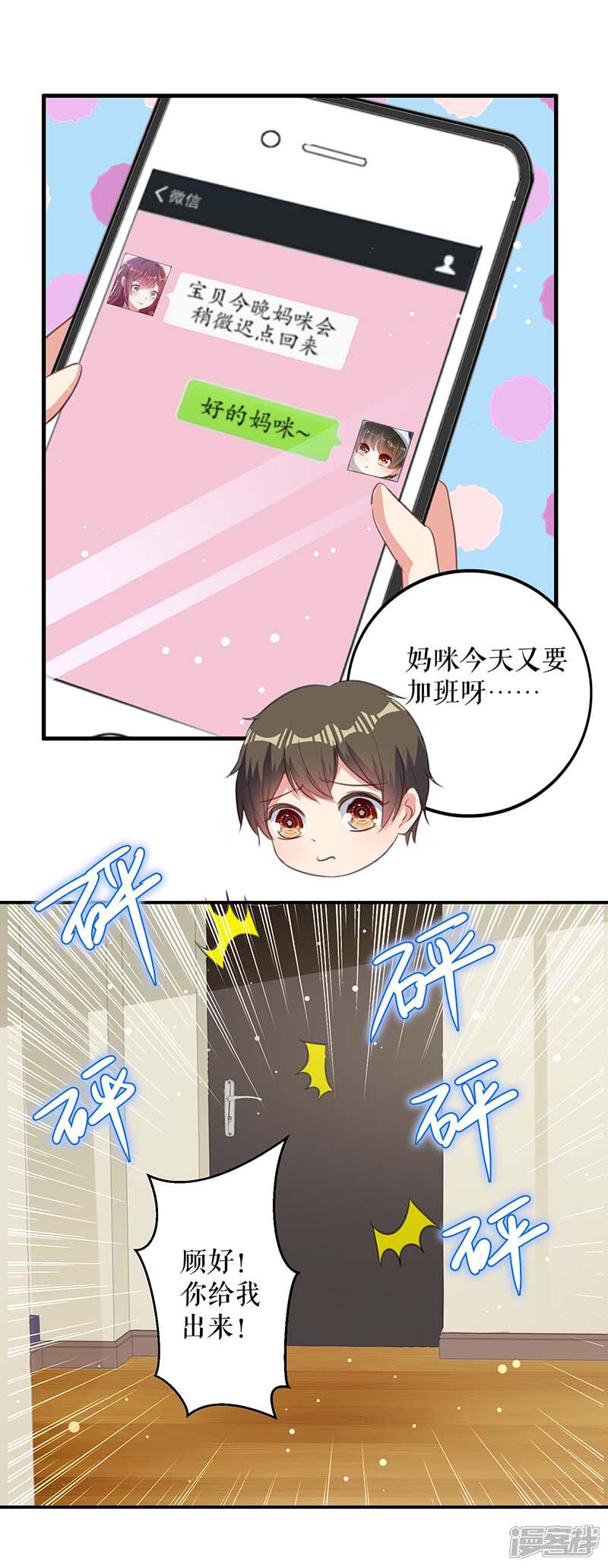 《天才酷宝》第36话 管好自己老公 第3页