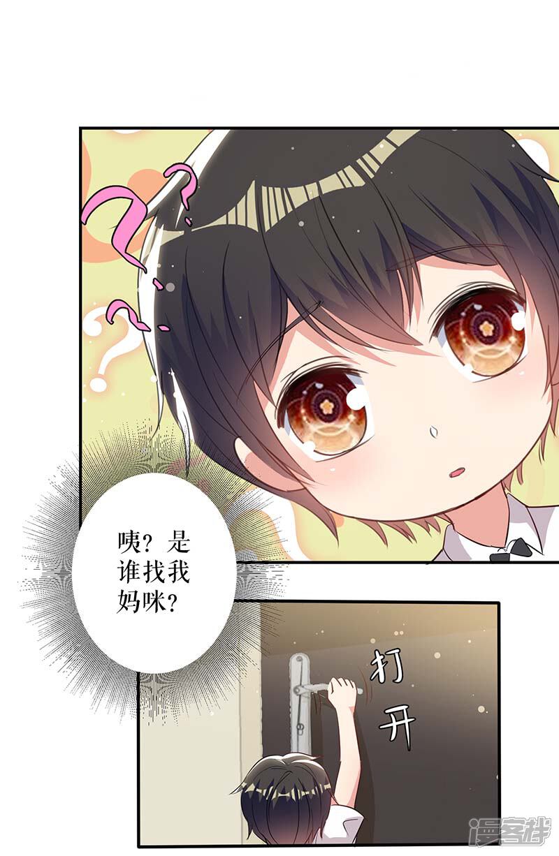 《天才酷宝》第36话 管好自己老公 第4页
