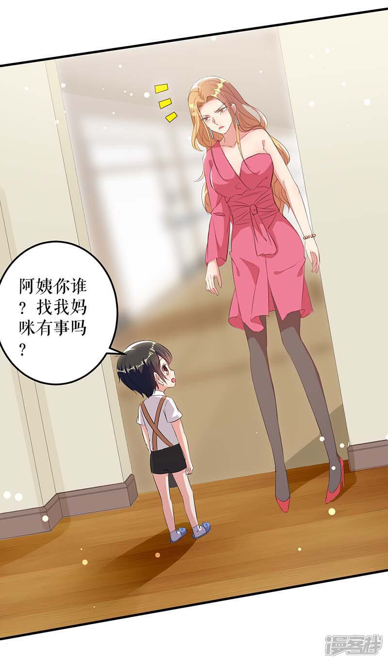 《天才酷宝》第36话 管好自己老公 第5页