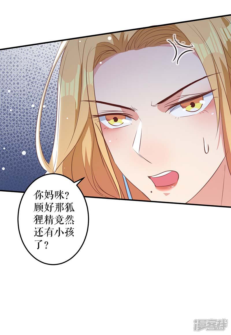 《天才酷宝》第36话 管好自己老公 第6页