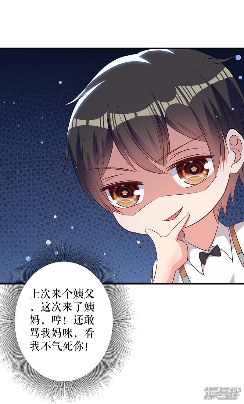《天才酷宝》第36话 管好自己老公 第9页