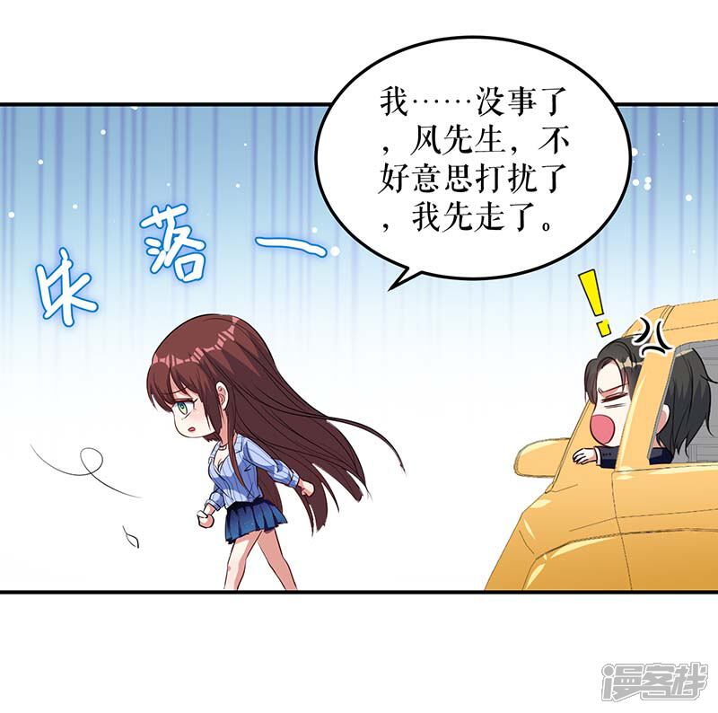 《天才酷宝》第38话 不许找他 第11页