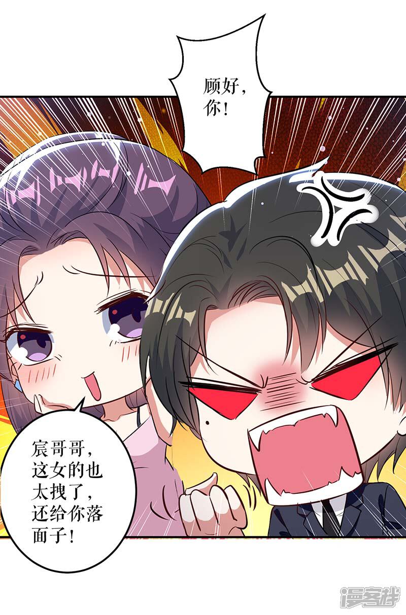 《天才酷宝》第38话 不许找他 第12页