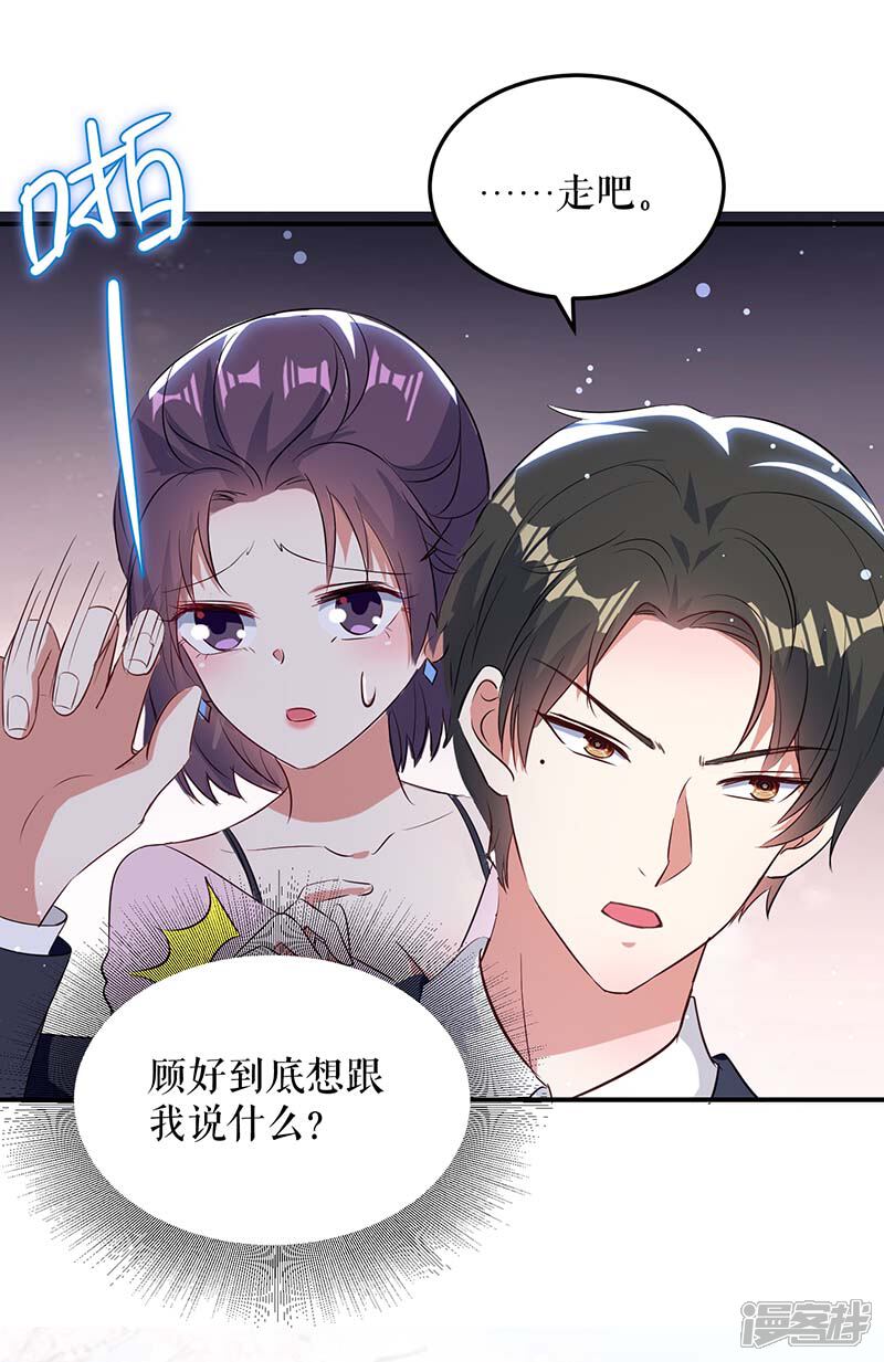 《天才酷宝》第38话 不许找他 第14页