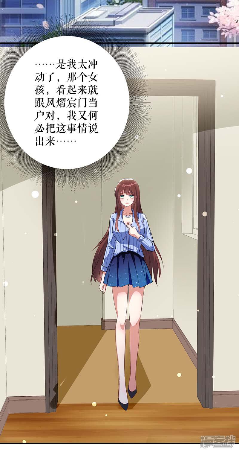 《天才酷宝》第38话 不许找他 第16页