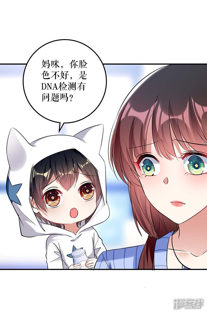 《天才酷宝》第38话 不许找他 第19页