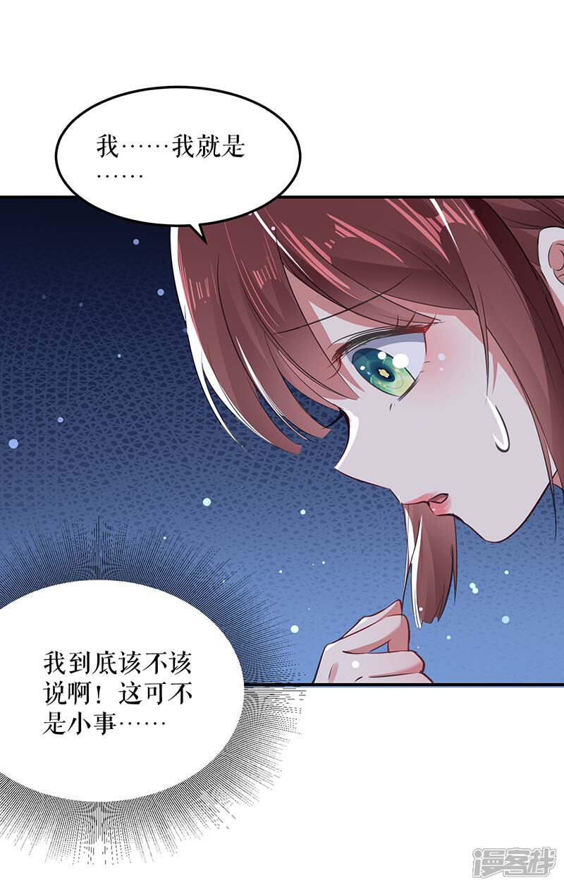 《天才酷宝》第38话 不许找他 第1页