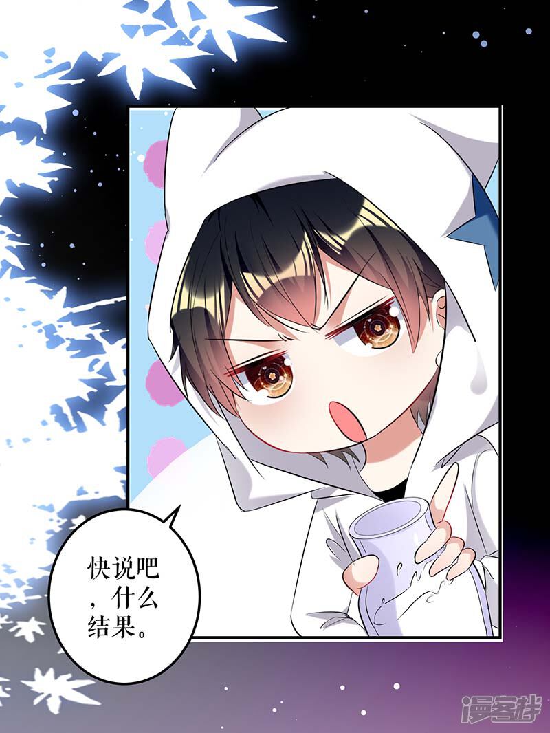 《天才酷宝》第38话 不许找他 第21页