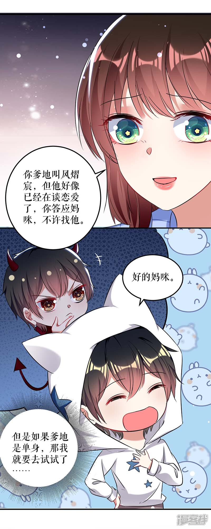 《天才酷宝》第38话 不许找他 第24页
