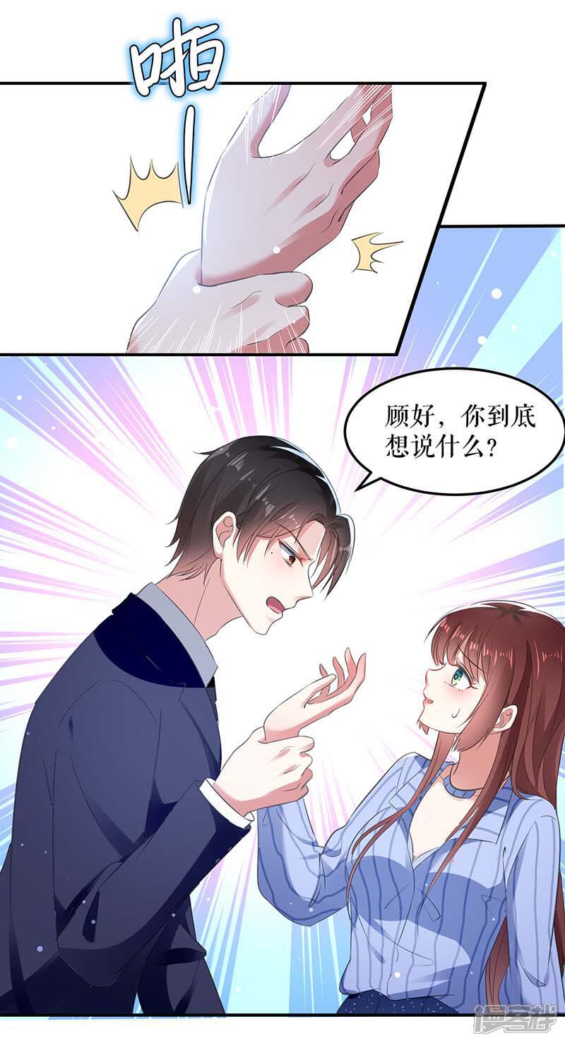 《天才酷宝》第38话 不许找他 第2页