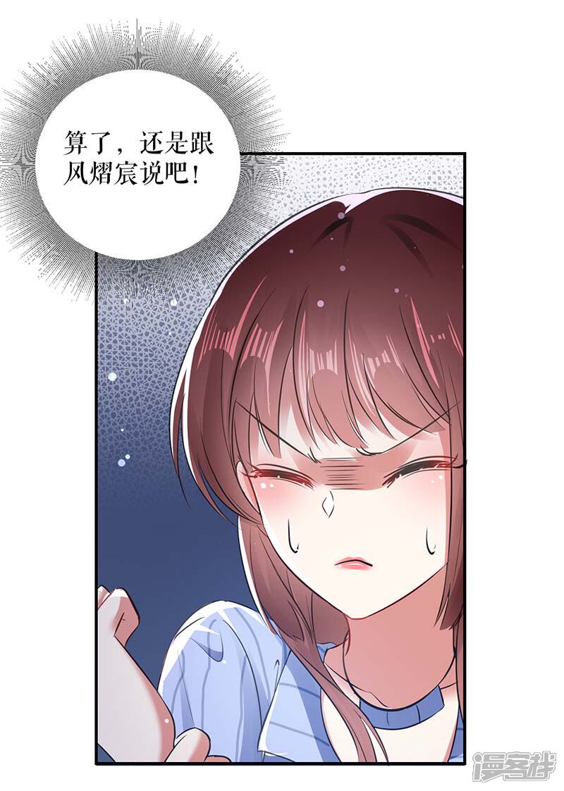 《天才酷宝》第38话 不许找他 第3页