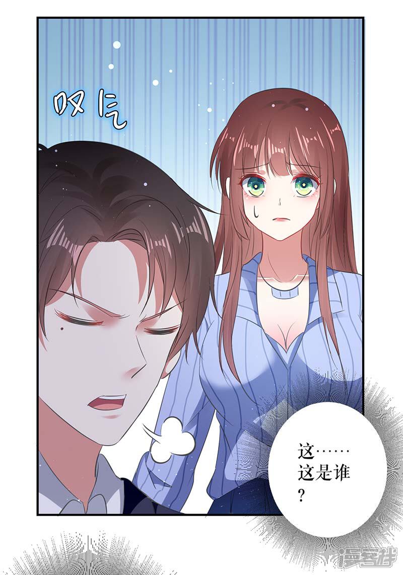 《天才酷宝》第38话 不许找他 第6页