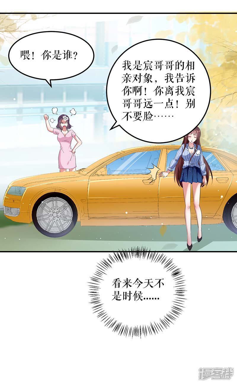《天才酷宝》第38话 不许找他 第8页