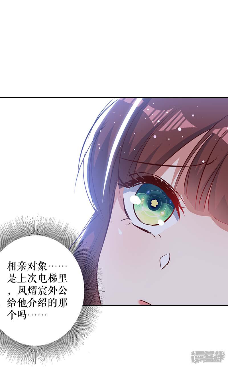《天才酷宝》第38话 不许找他 第9页