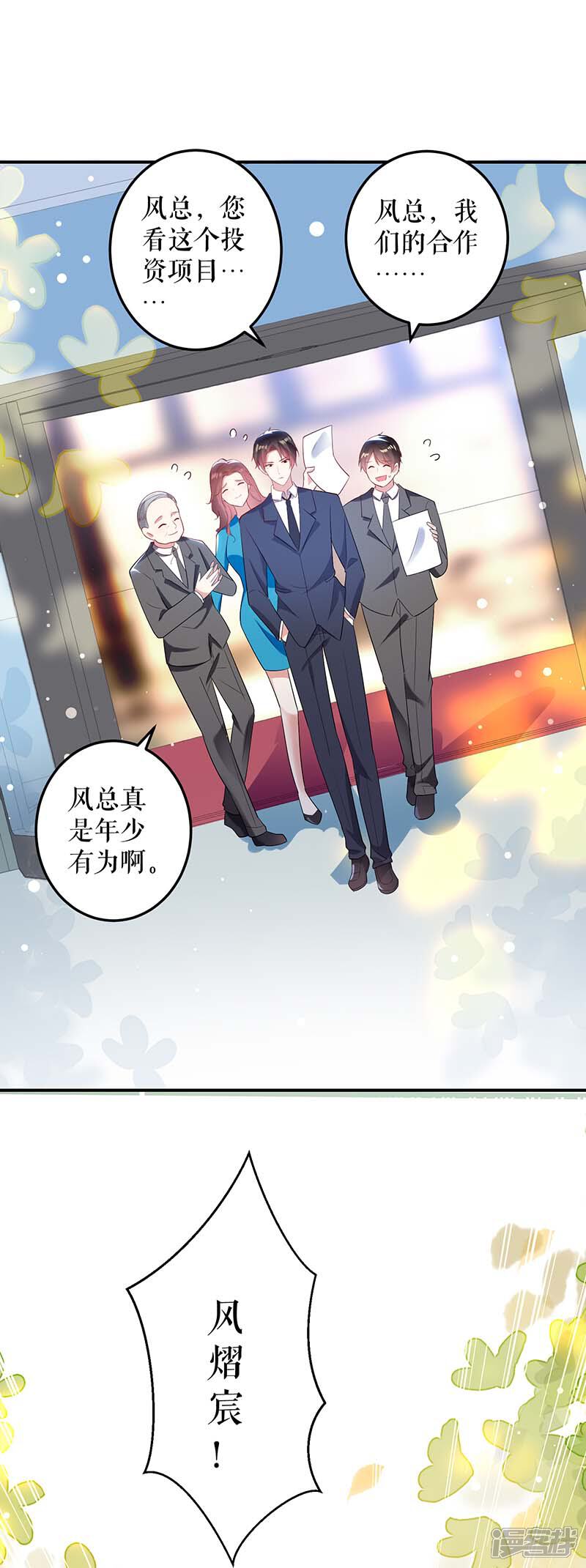 《天才酷宝》第37话 鉴定结果 第15页